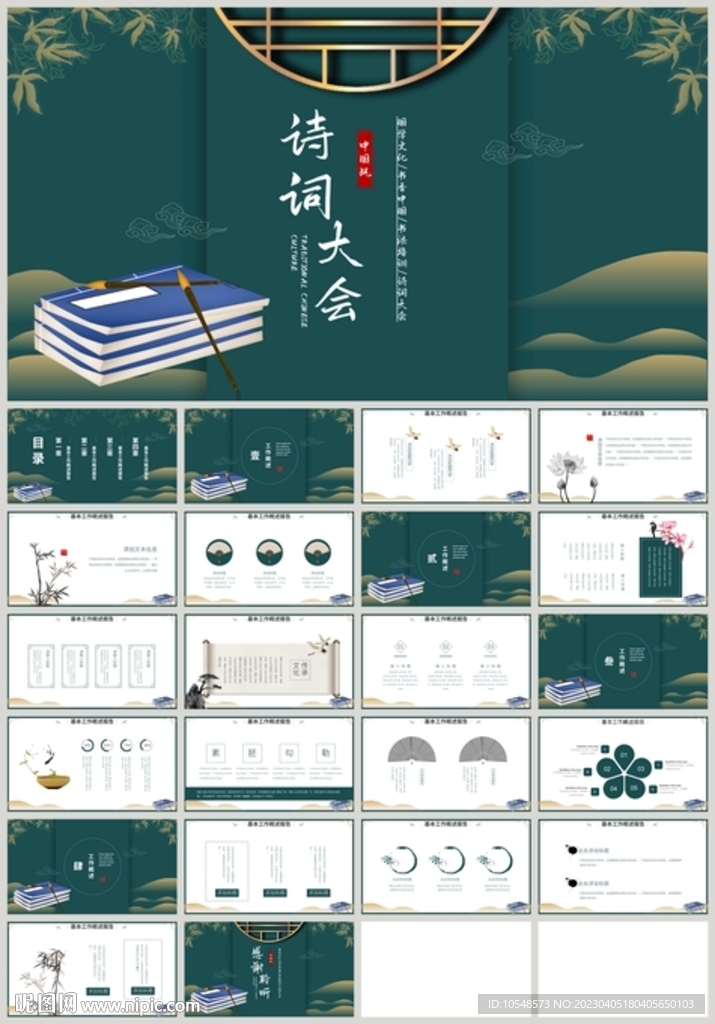 國潮風國學文化傳統經典PPT