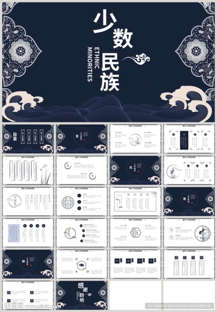 青花少數民族風情民族文化PPT