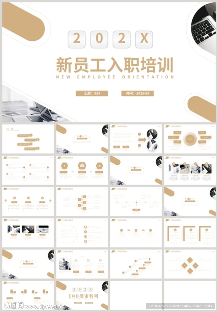 金色商務新員工入職培訓PPT