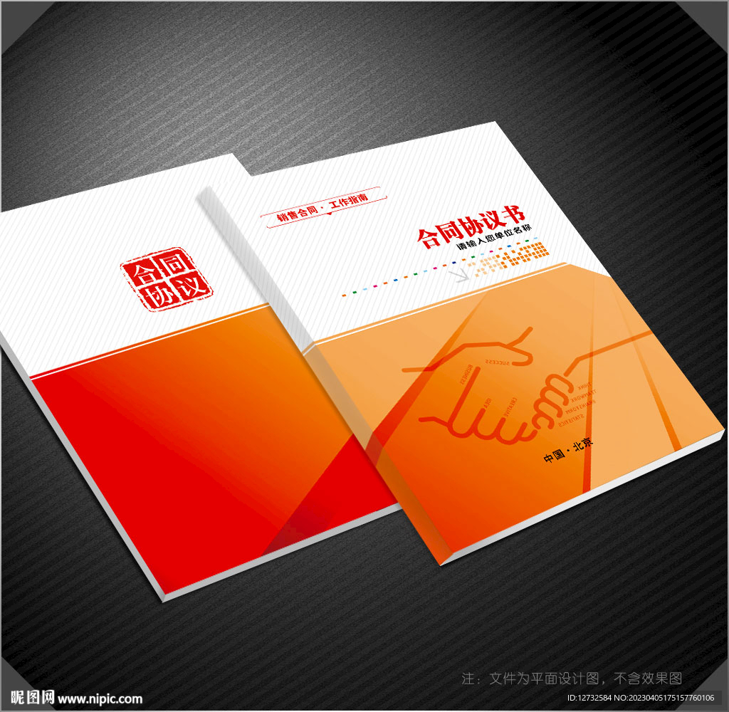 合同書封面