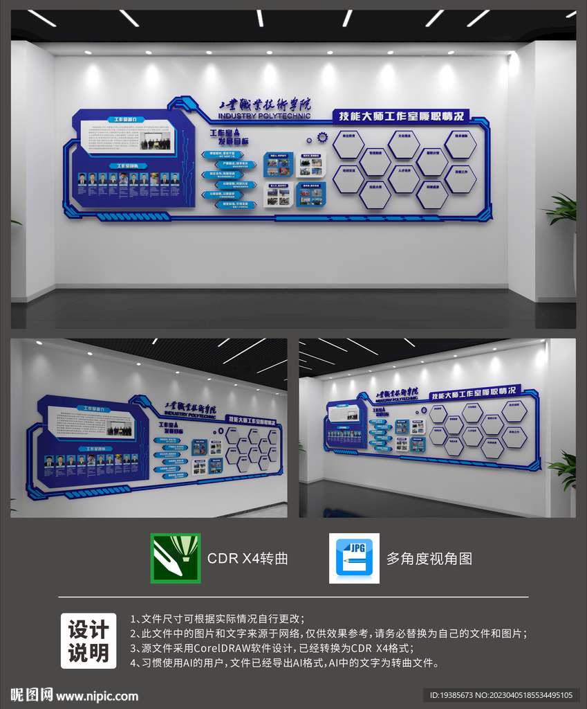 名師工作室文化墻