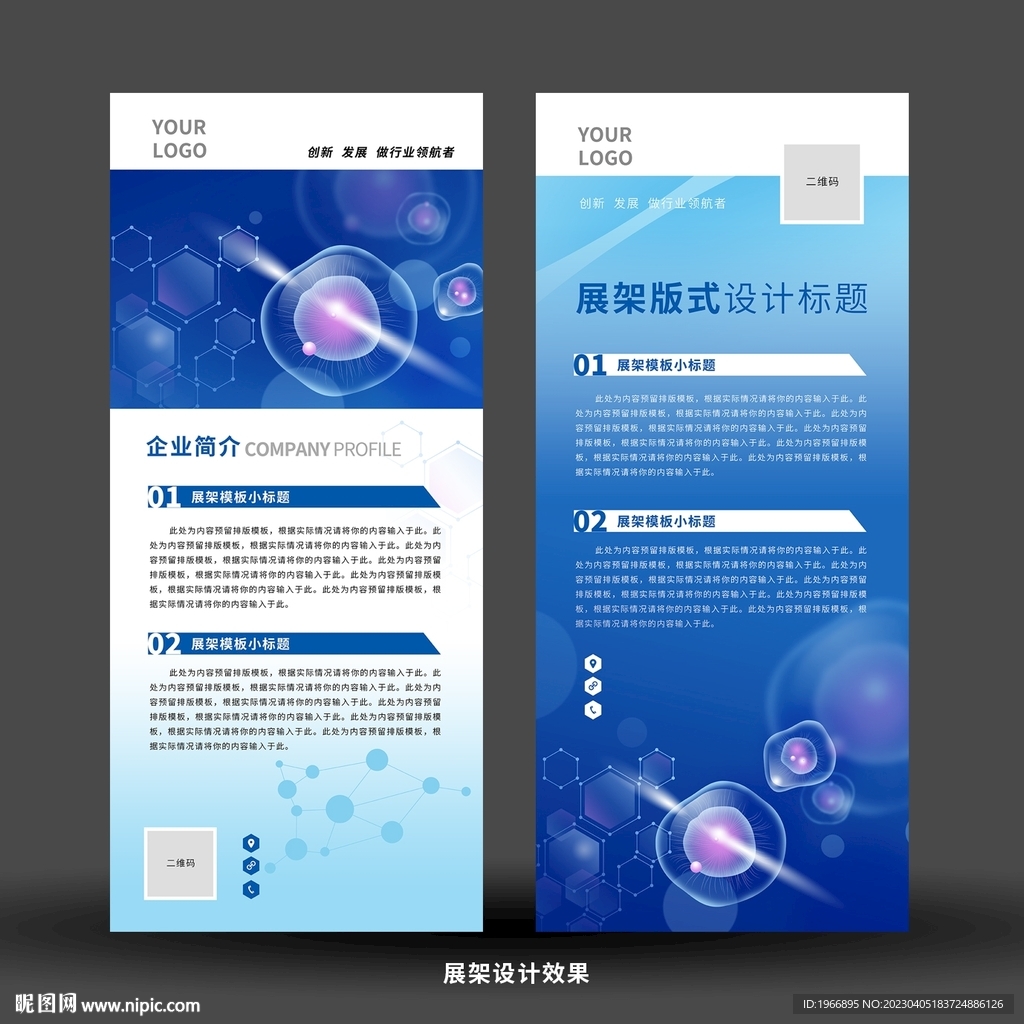 醫藥展架設計