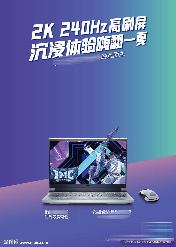 2023新款筆記本促銷海報(bào)帶人
