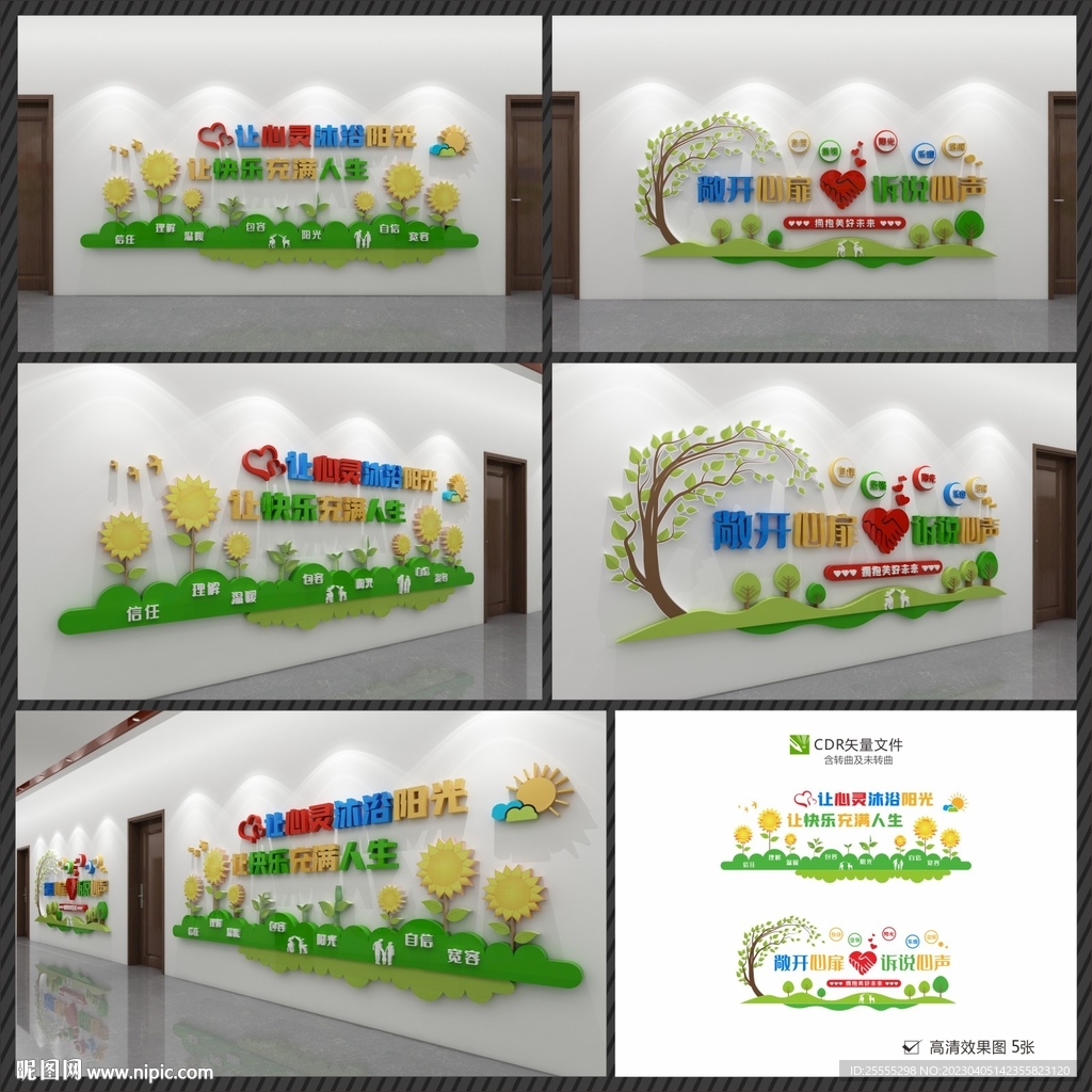 心理健康走廊樓道文化墻