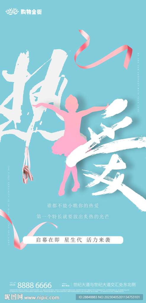 舞蹈海報 