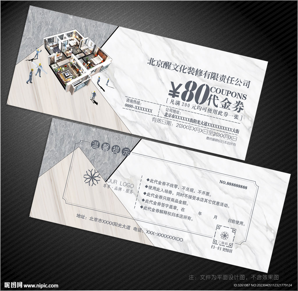 裝飾代金券