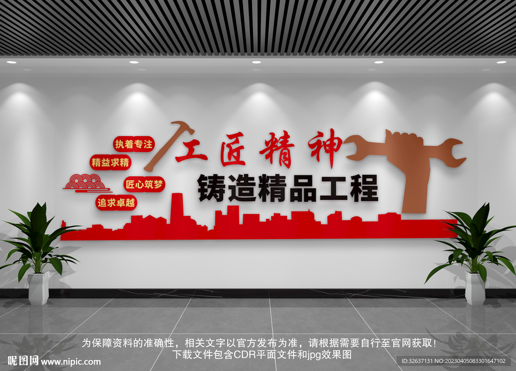 工匠精神