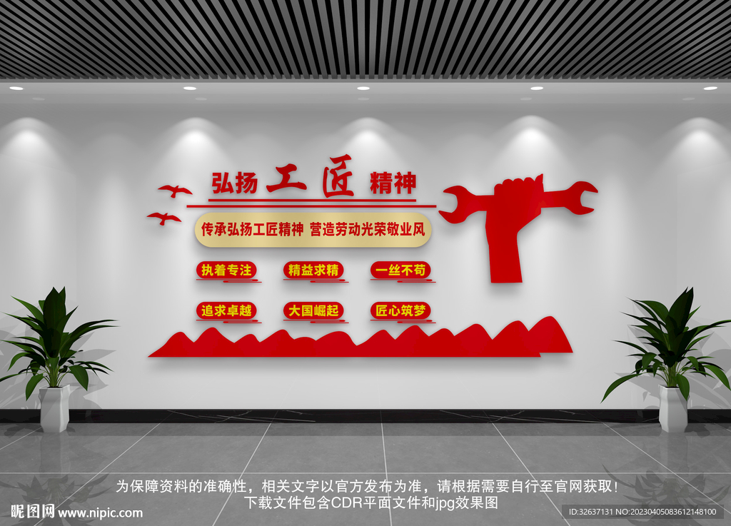 弘揚工匠精神