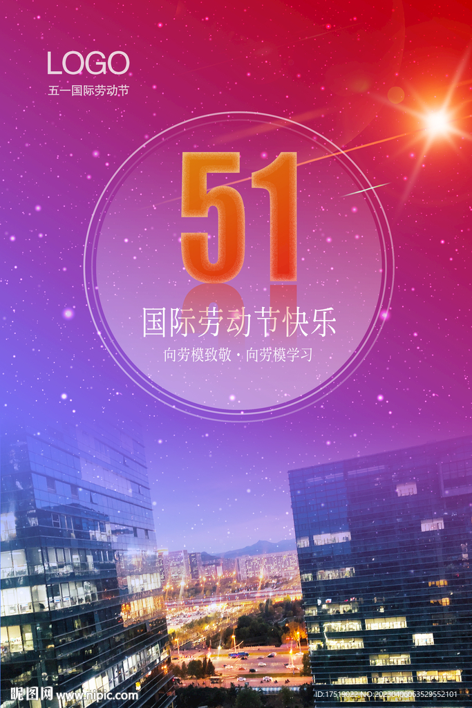 五一勞動節 51