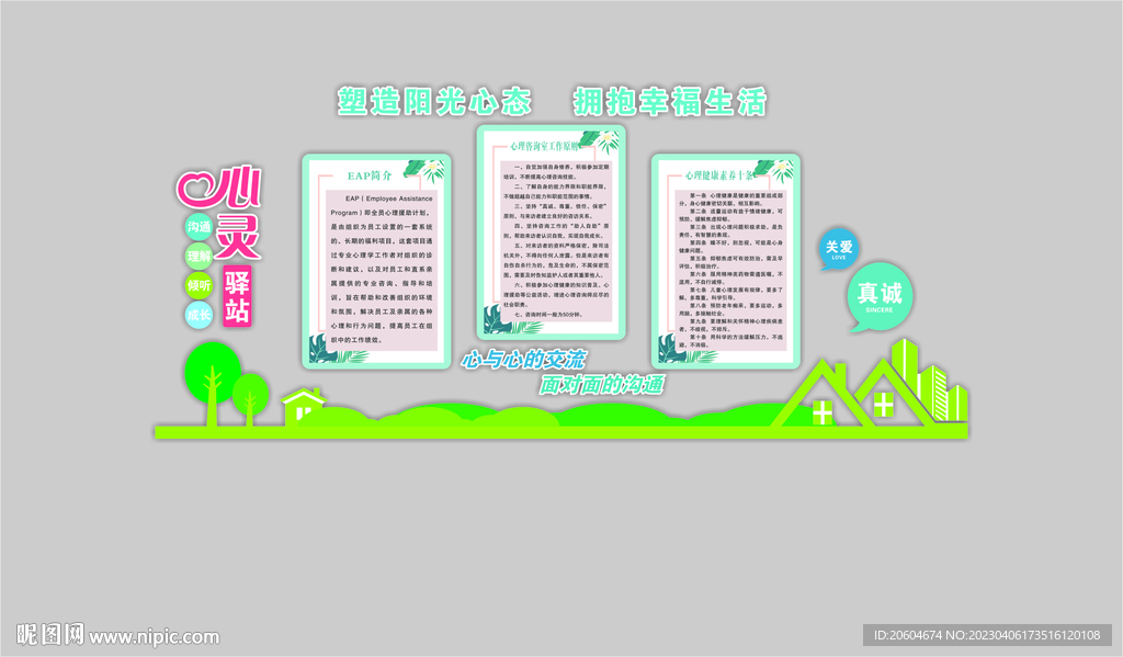心理咨詢室背景墻