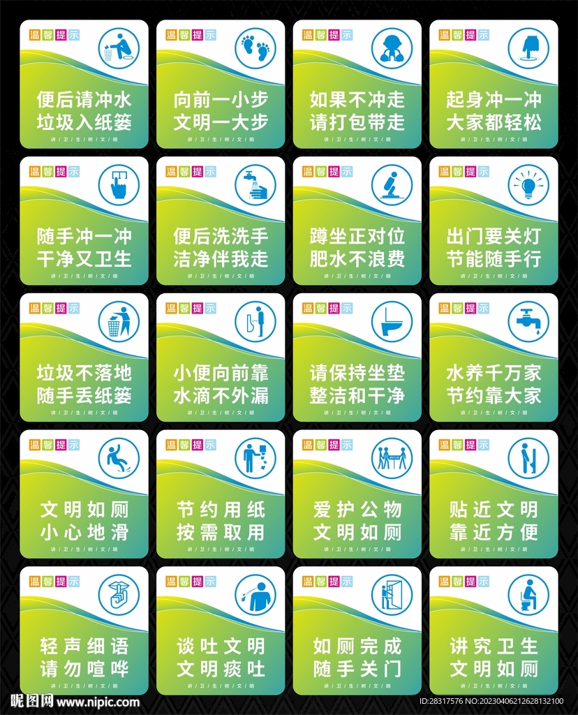 廁所文明標(biāo)語