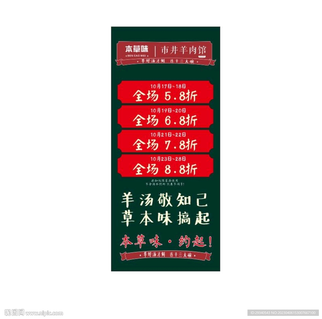 本草味展架