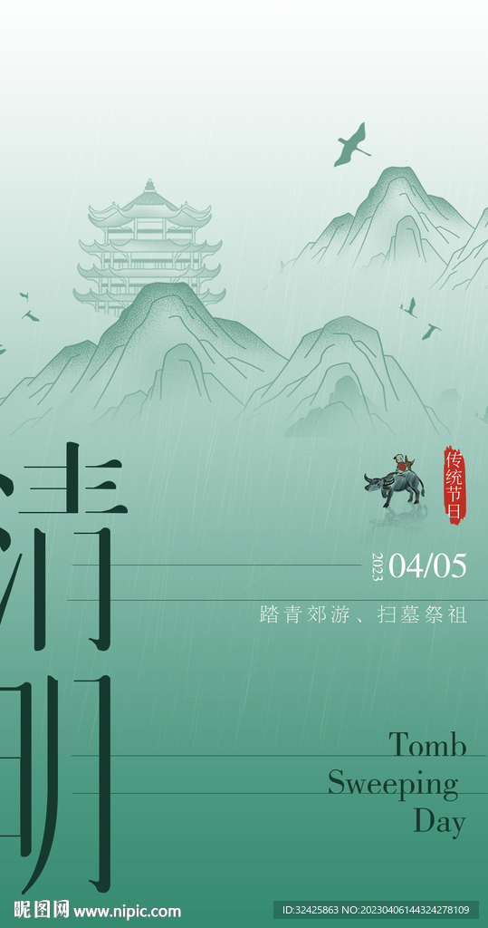 清明節海報