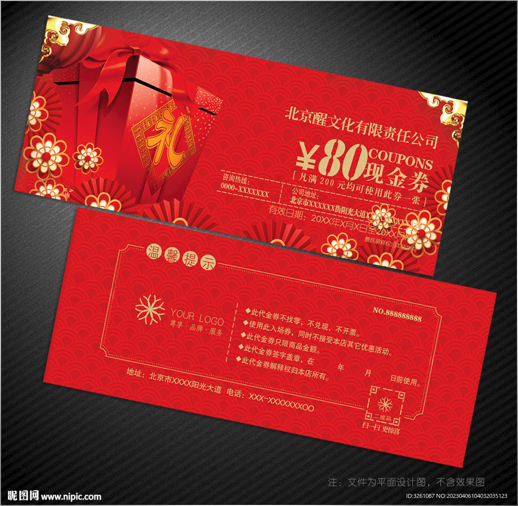 現金券