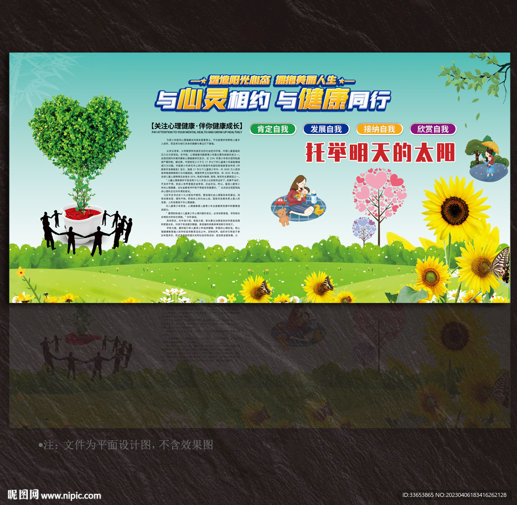 心理健康展板