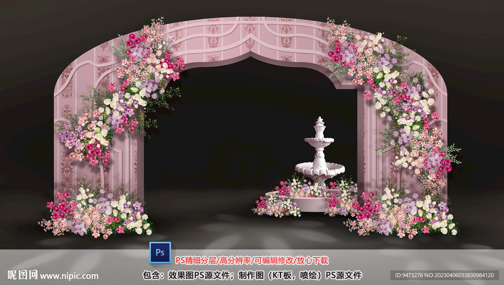 粉色婚礼拱门