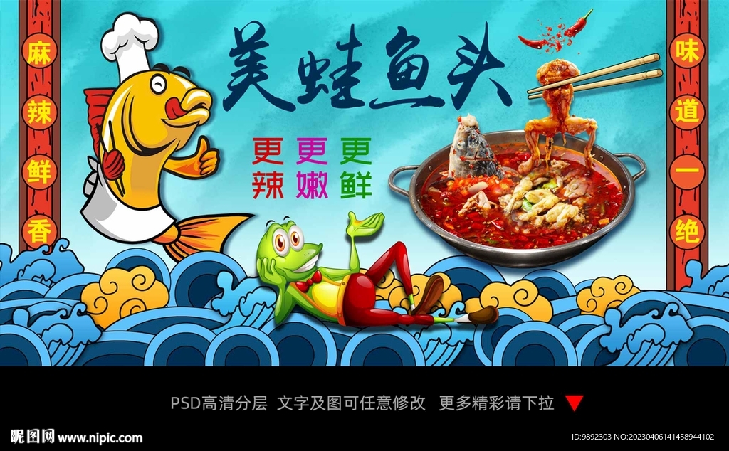 美蛙魚頭