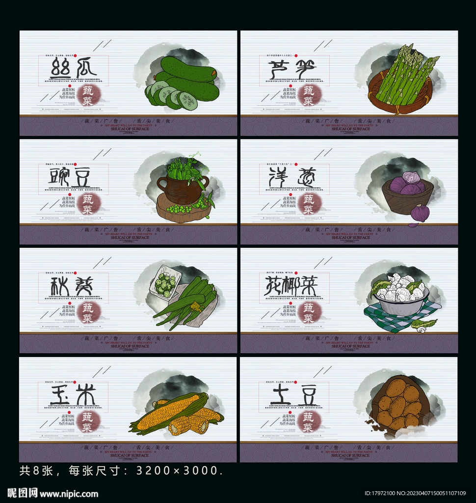 蔬菜展板