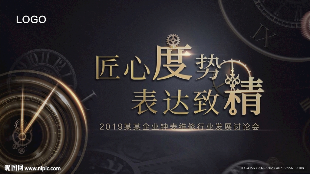鐘表行業