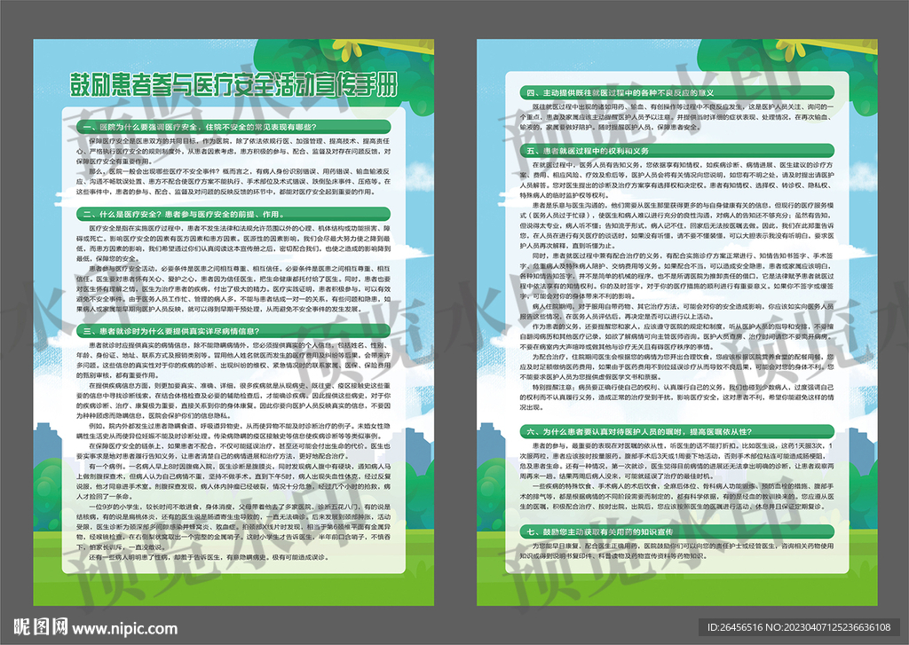 鼓勵患者參與醫(yī)療安全活動手冊