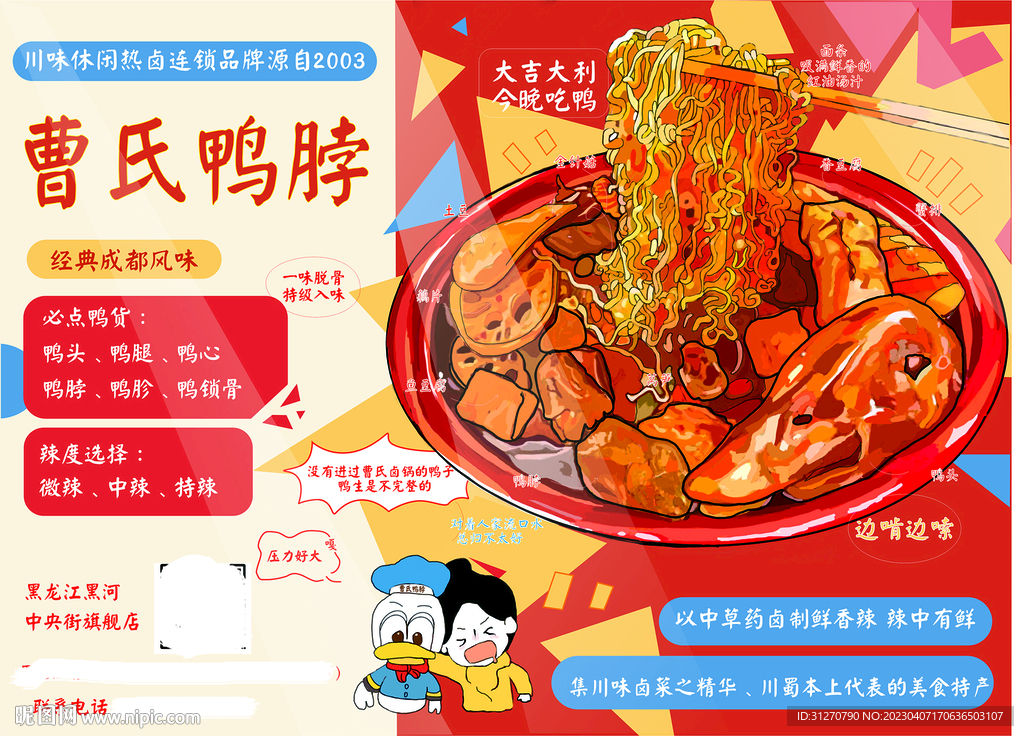 鴨脖