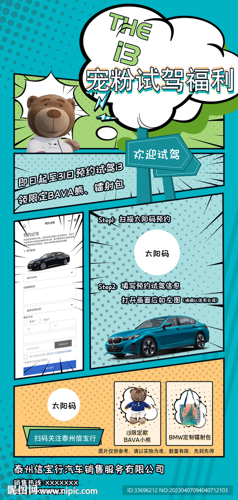 汽車試駕預(yù)告預(yù)約海報(bào)