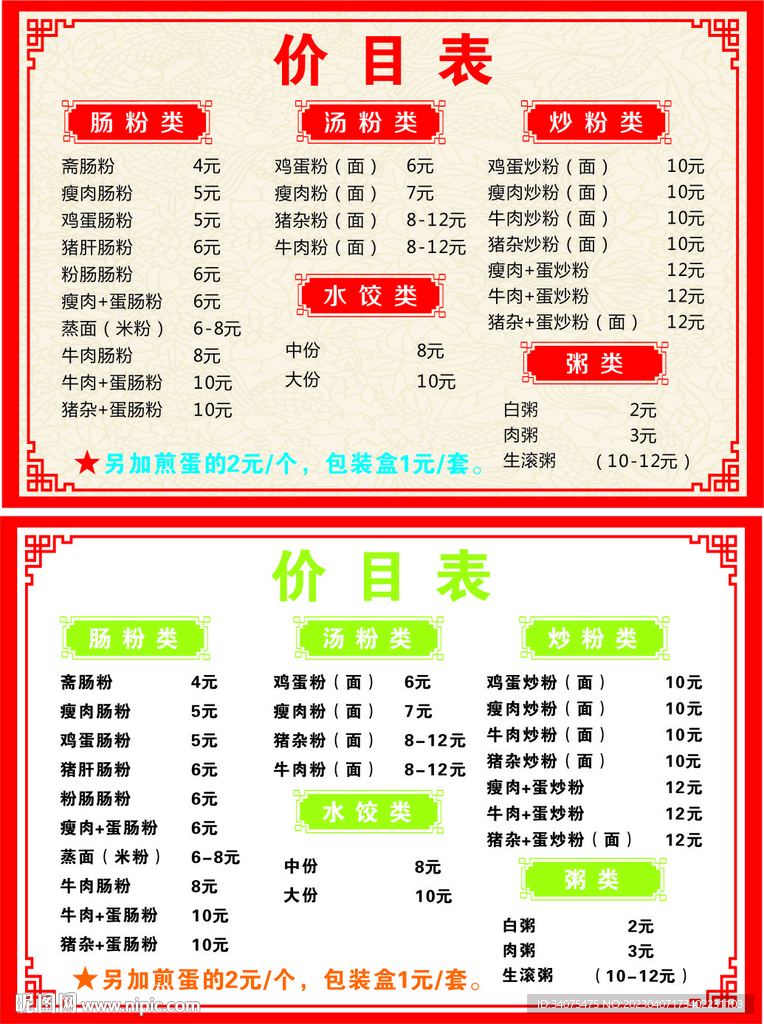 粉店早餐店價目表