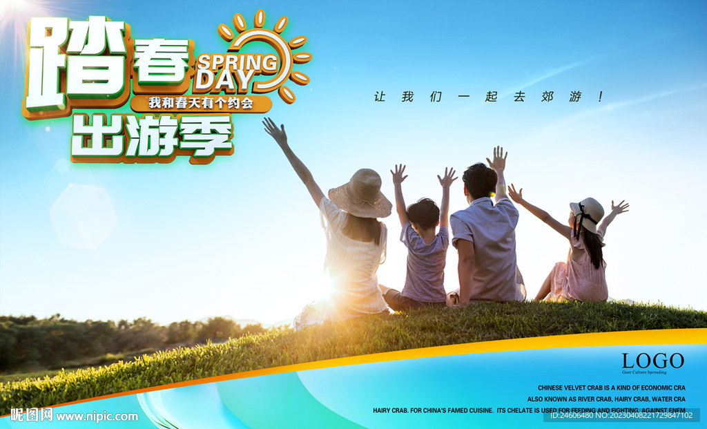 春游 踏青 戶外