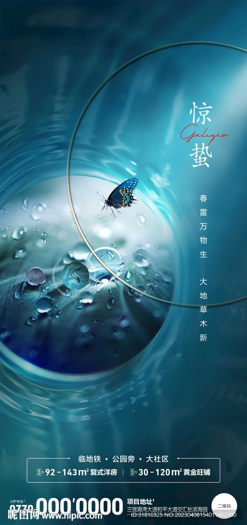 驚蟄
