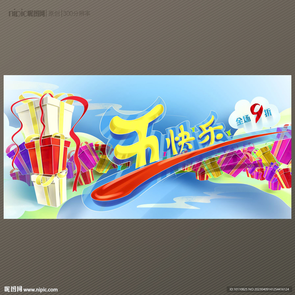 五一手繪海報