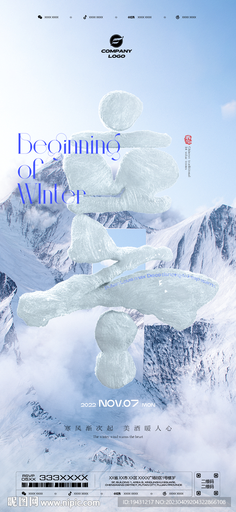 酒吧24節氣海報圖片