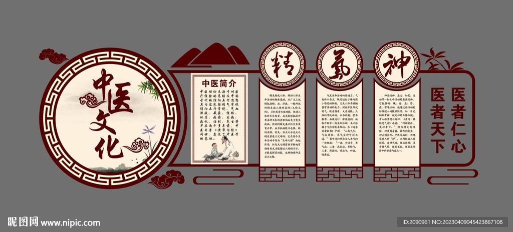 中醫(yī)文化墻 精氣神 醫(yī)者仁心 