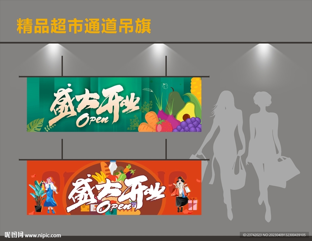 超市通道吊旗