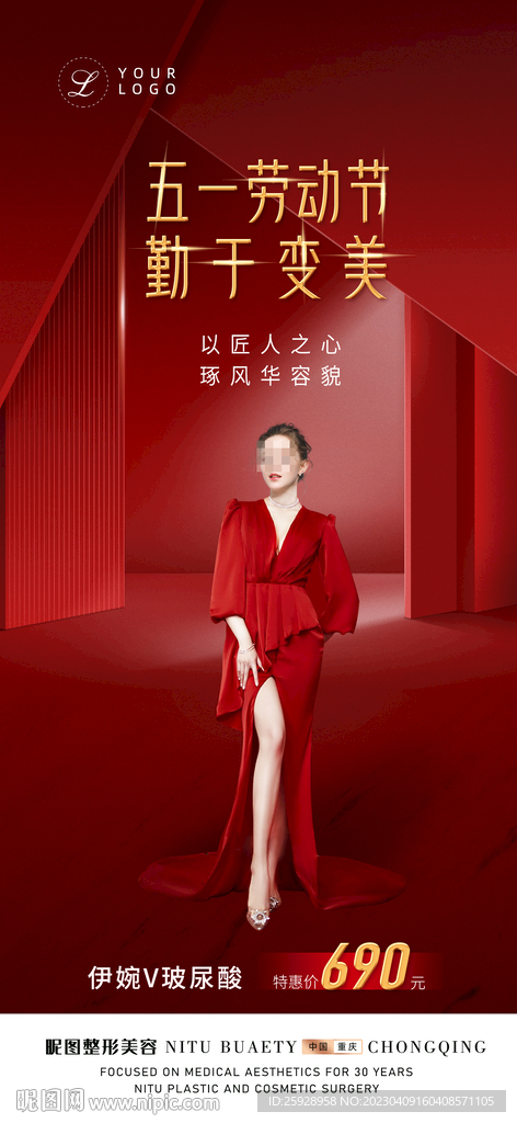 五一醫(yī)美