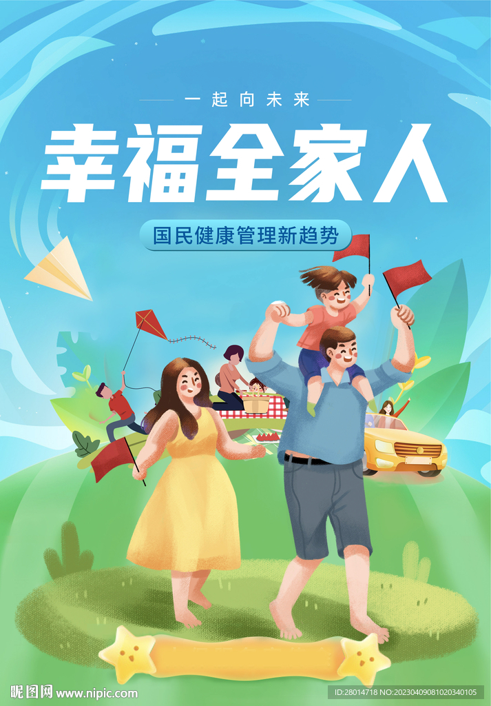 一家人海報