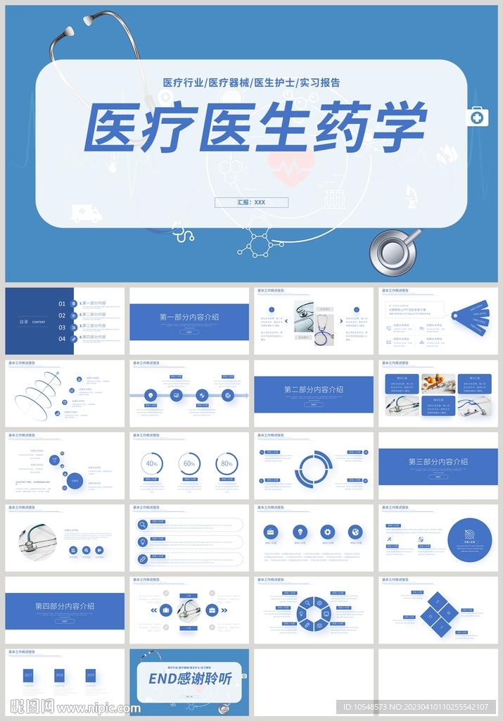 藍(lán)色醫(yī)療科技醫(yī)生護(hù)士藥學(xué)PPT