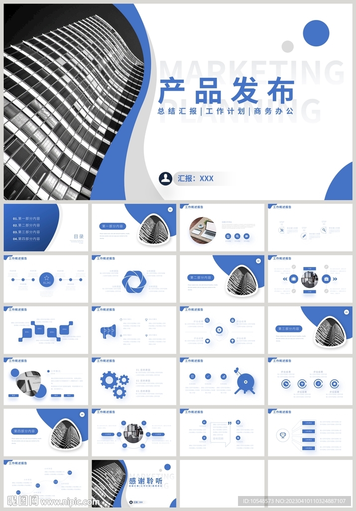 藍色商務營銷產品發布PPT