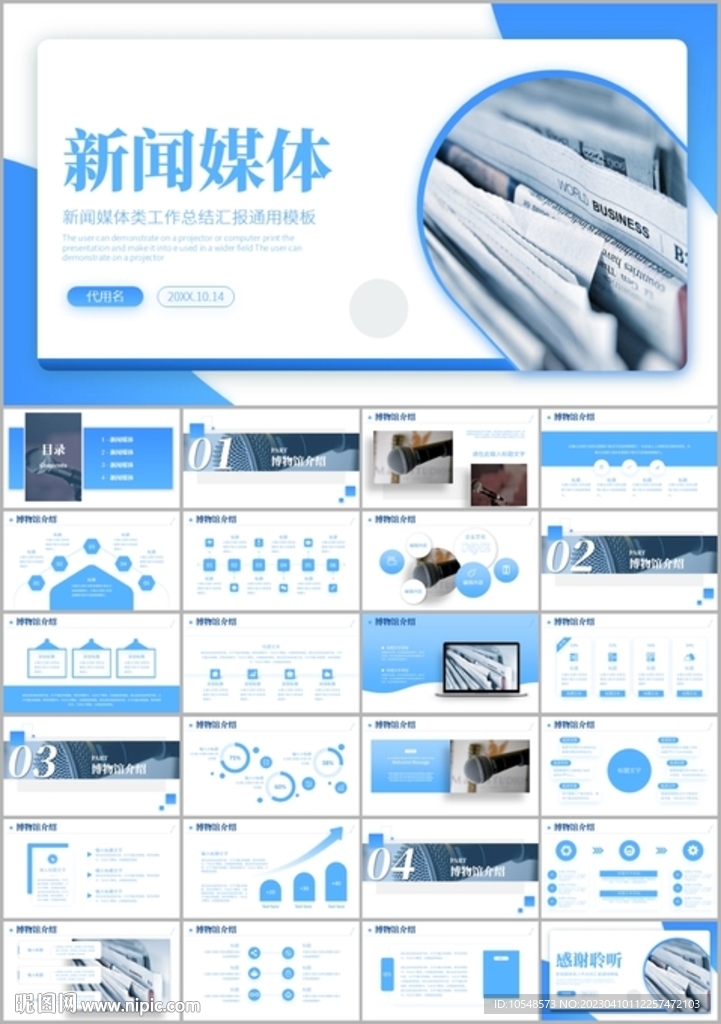 新聞媒體記者采訪出版社ppt