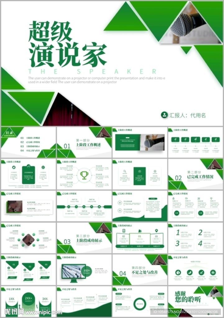 大學(xué)生校園辯論賽演說(shuō)ppt
