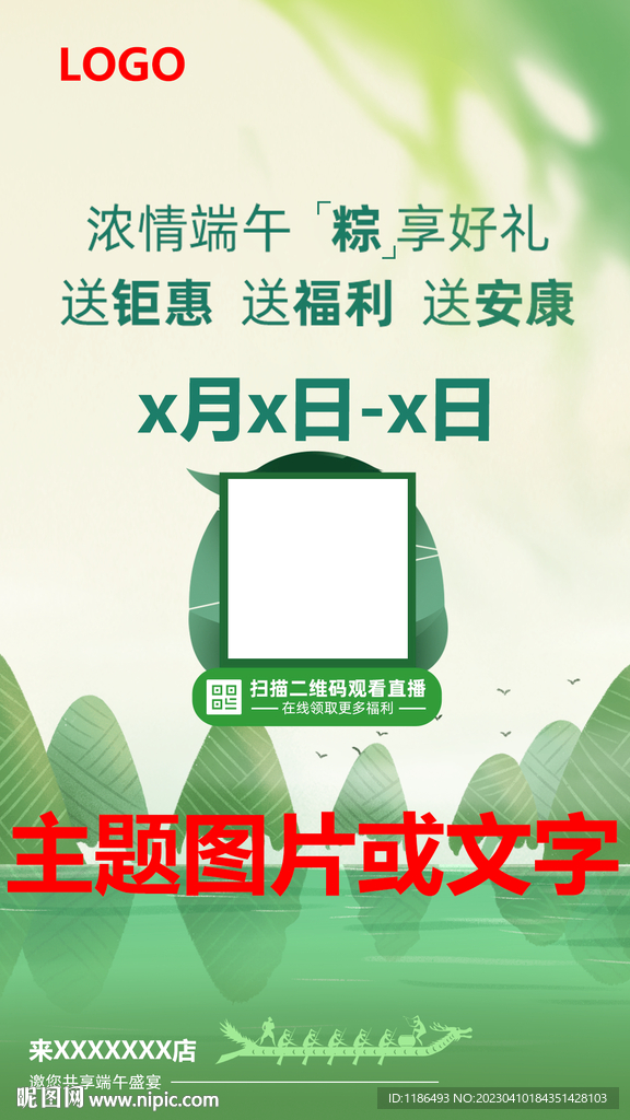 端午節直播活動家宴預熱海報