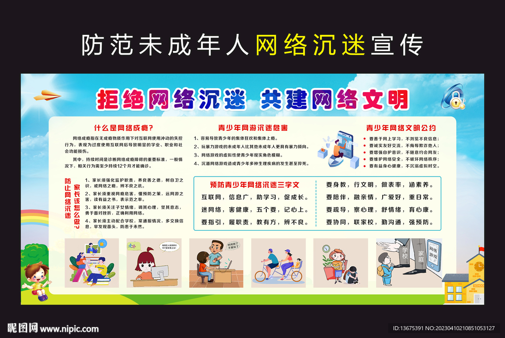 網絡沉迷