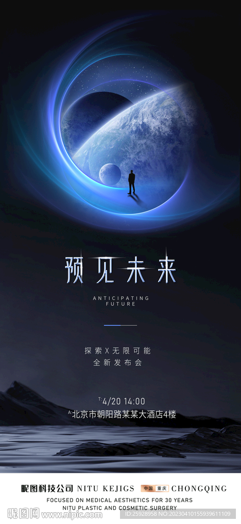 發(fā)布會(huì)海報(bào)