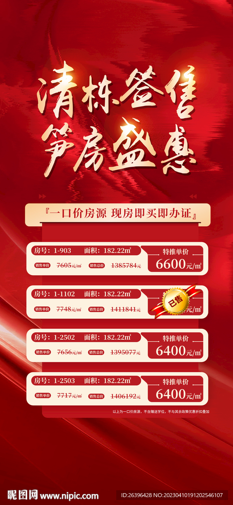清棟筍房鉅惠來襲
