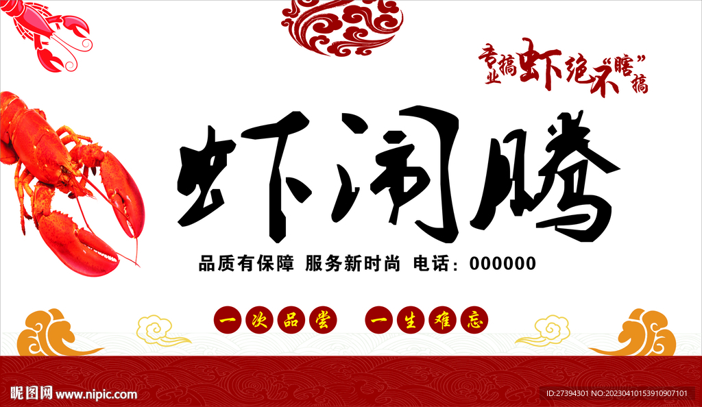 蝦鬧騰