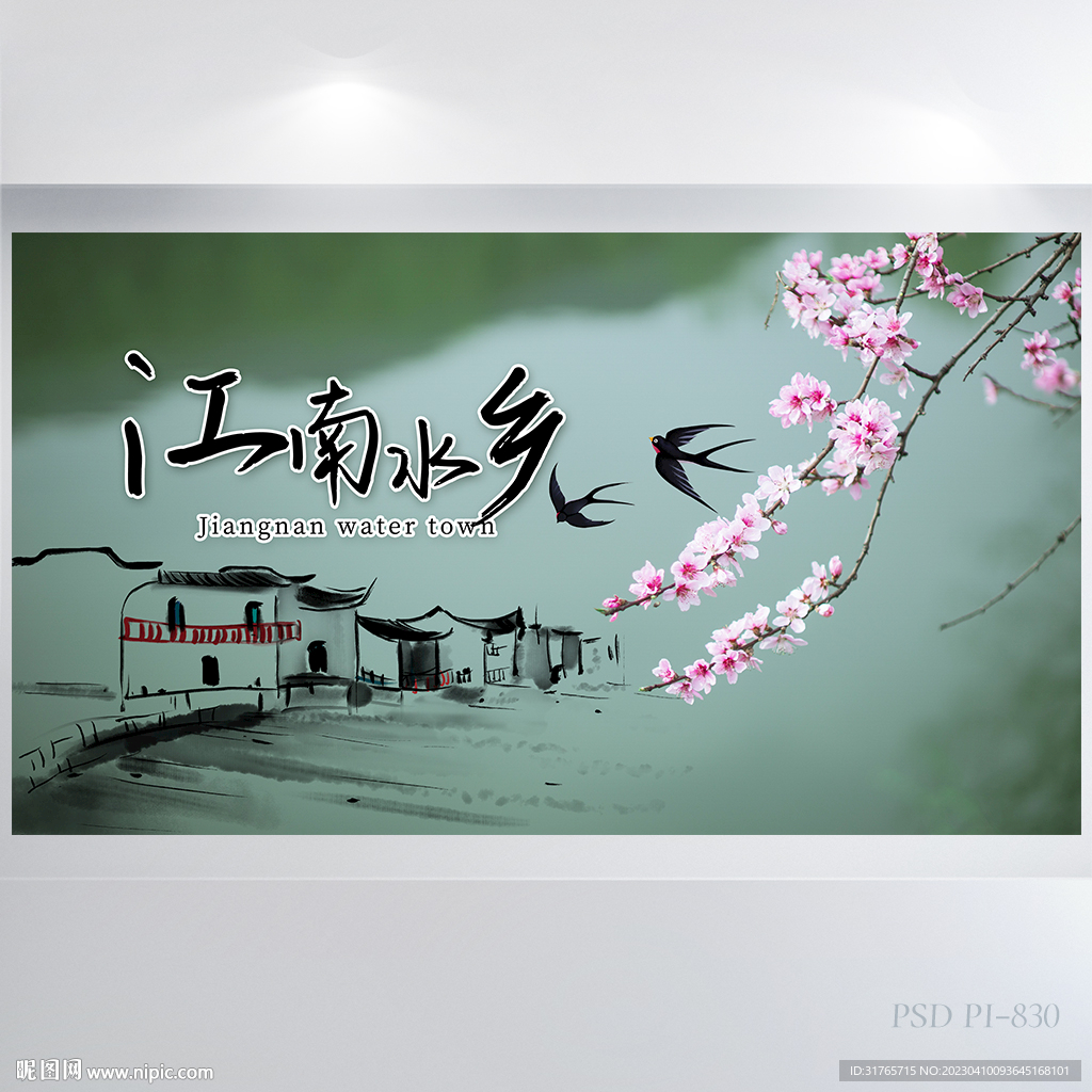 精美中国风江南水乡展板海报设计