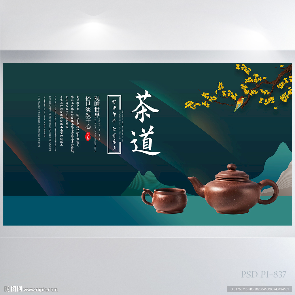 大气中国风茶道茶艺文化展板海报