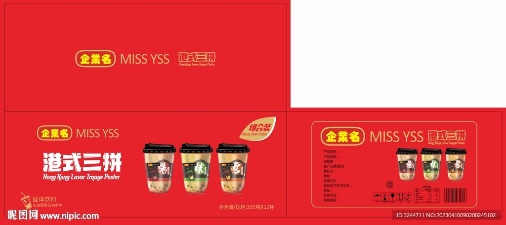 奶茶飲料包裝箱禮品箱