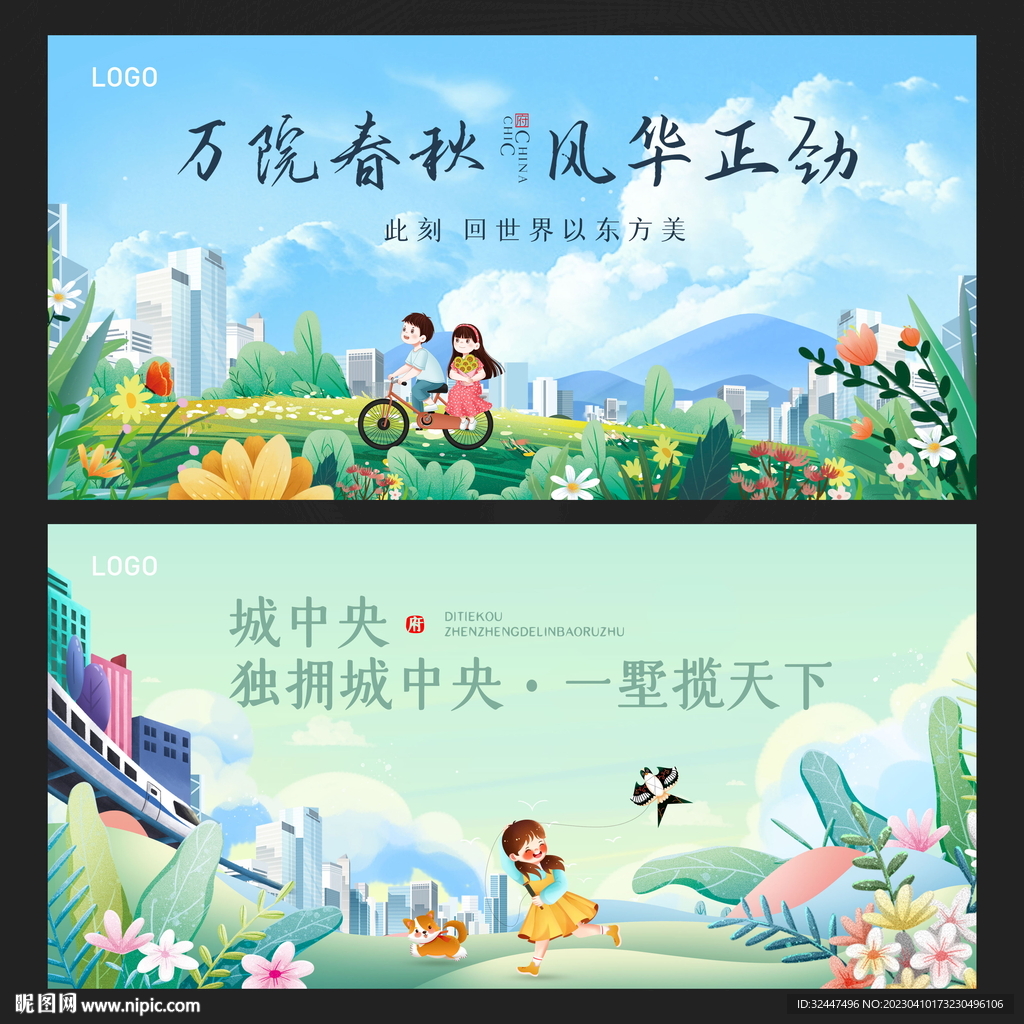 春游