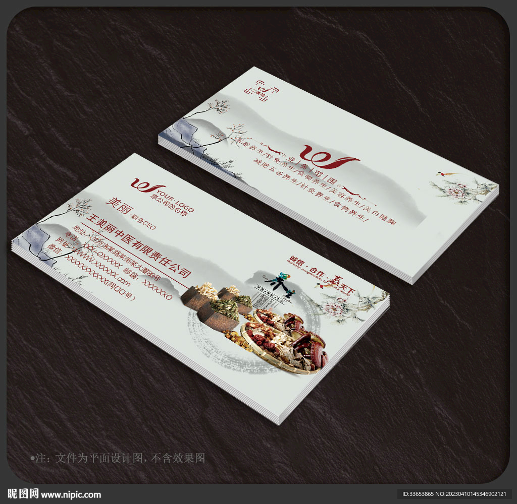 中醫(yī)養(yǎng)生名片