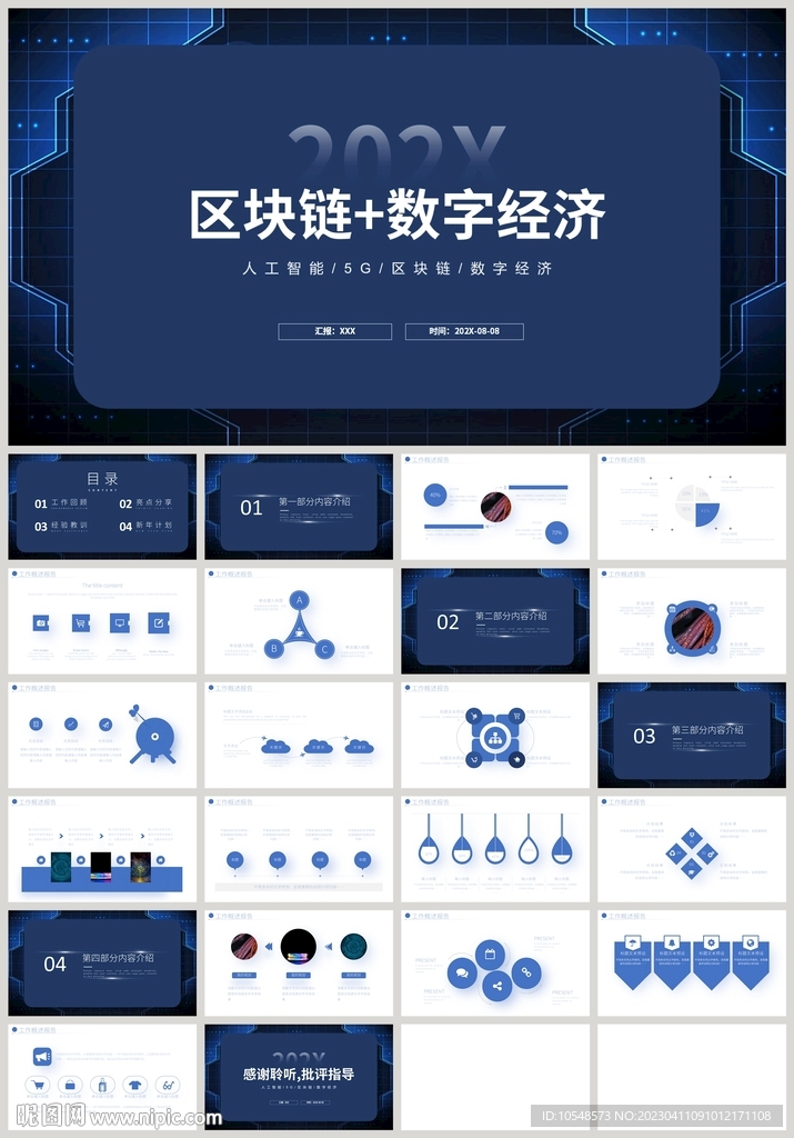 藍色科技區(qū)塊鏈數(shù)字經(jīng)濟PPT